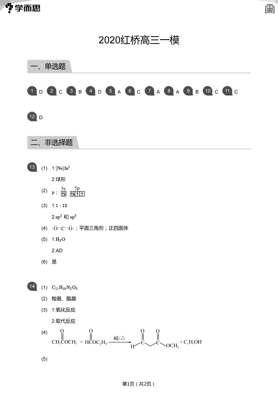 2020红桥高三一模(答案版).pdf 第 1 页